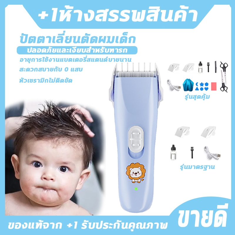 ปัตตาเลี่ยน ที่ตัดผม ตัดผม ปัตตาเลี่ยนตัดผมเด็ก Baby hair Clipper สำหรับเด็กขนาดเล็กกะและพกพาสะดวก