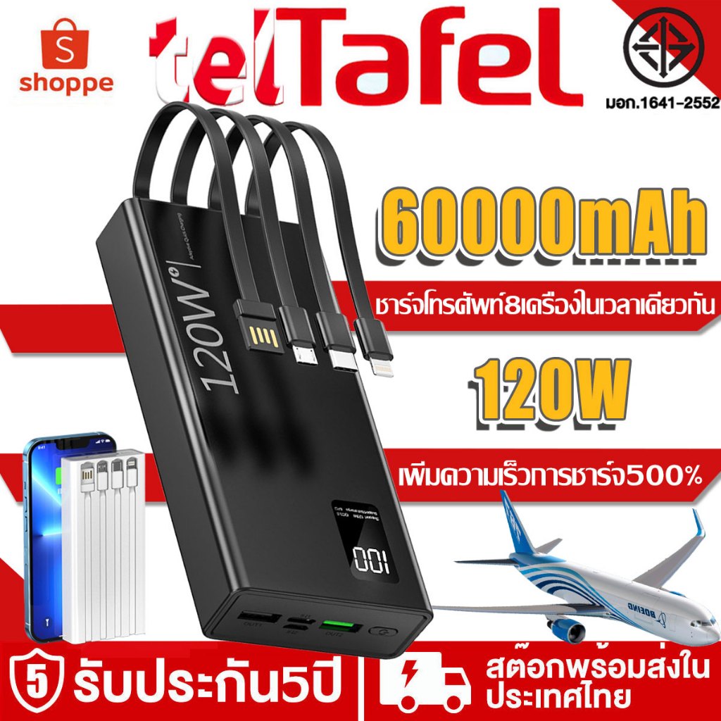 รับประกันแบรนด์ 5 ปี พาวเวอร์แบงค์มีสายในตัว 60000mAh PowerBankชาร์จเร็ว สำรองแบต แบตสำรอง พาวเวอร์แบงค์ แบตเตอรี่สำรอง