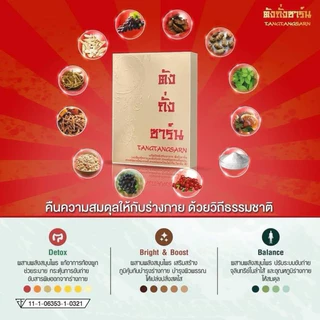 ตังถั่งซาร์น ของแท้ 💯