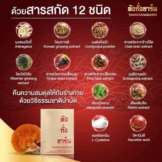 ตังถั่งซาร์น ของแท้ 💯