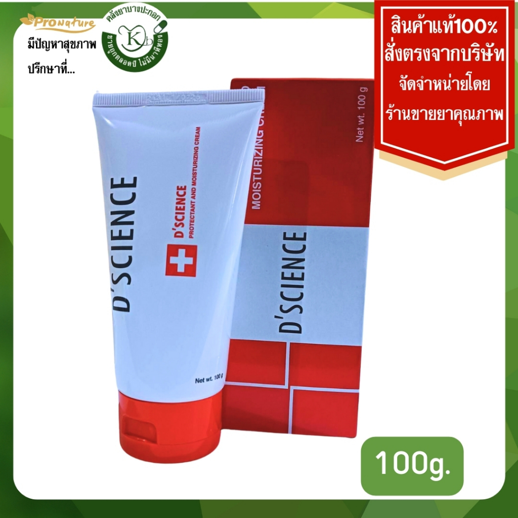 D-Science Protectant 100 g. ครีมปกป้องผิวหนัง ดีไซนซ์ 8552 Exp.7/27
