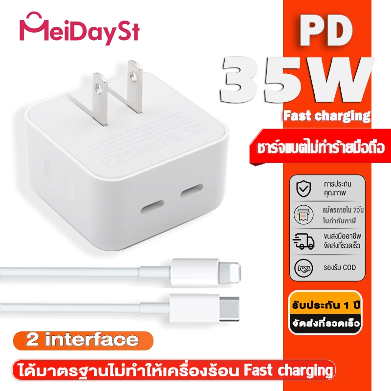 MEDIDAYST 【รับประกัน 1 ปี】สายชาร์จ ชาร์จไว 35W สายชาต หัวชาร์จ【สำหรับ 5～14pro max / pad】