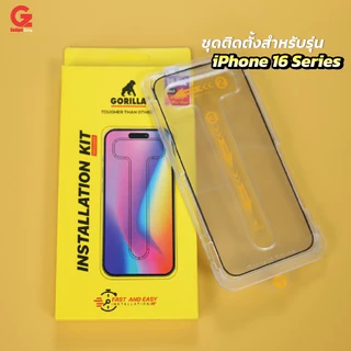 ฟิล์มกระจก สำหรับ iPhone 17/16/15/14/13 Gorilla TG-Full F&E มีกรอบช่วยติด สุดแกร่ง รับประกันตลอดชีพ