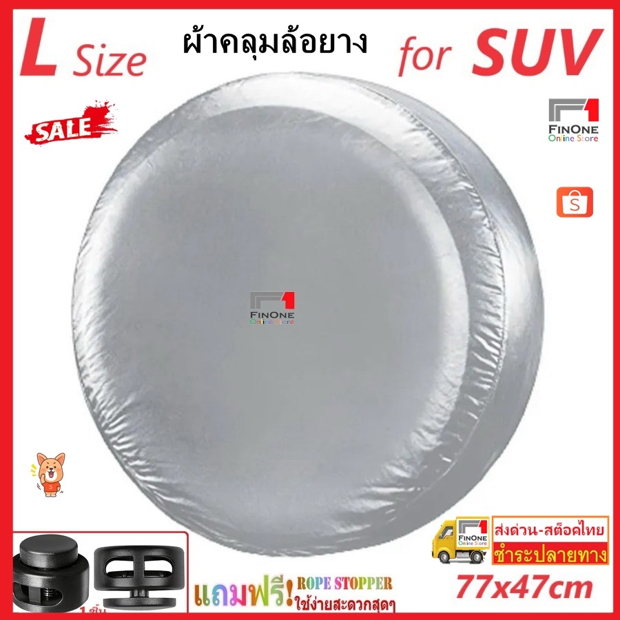 Fin1 ผ้าคลุมเก็บรักษาล้อยางอะไหล่13-19 นิ้ว รถSUV กระเป๋าใส่ยางล้อกันโคลนเปื้อนรถสกปรก UV กันหมาฉี่ใส่ล้อ 3148 3228 3663