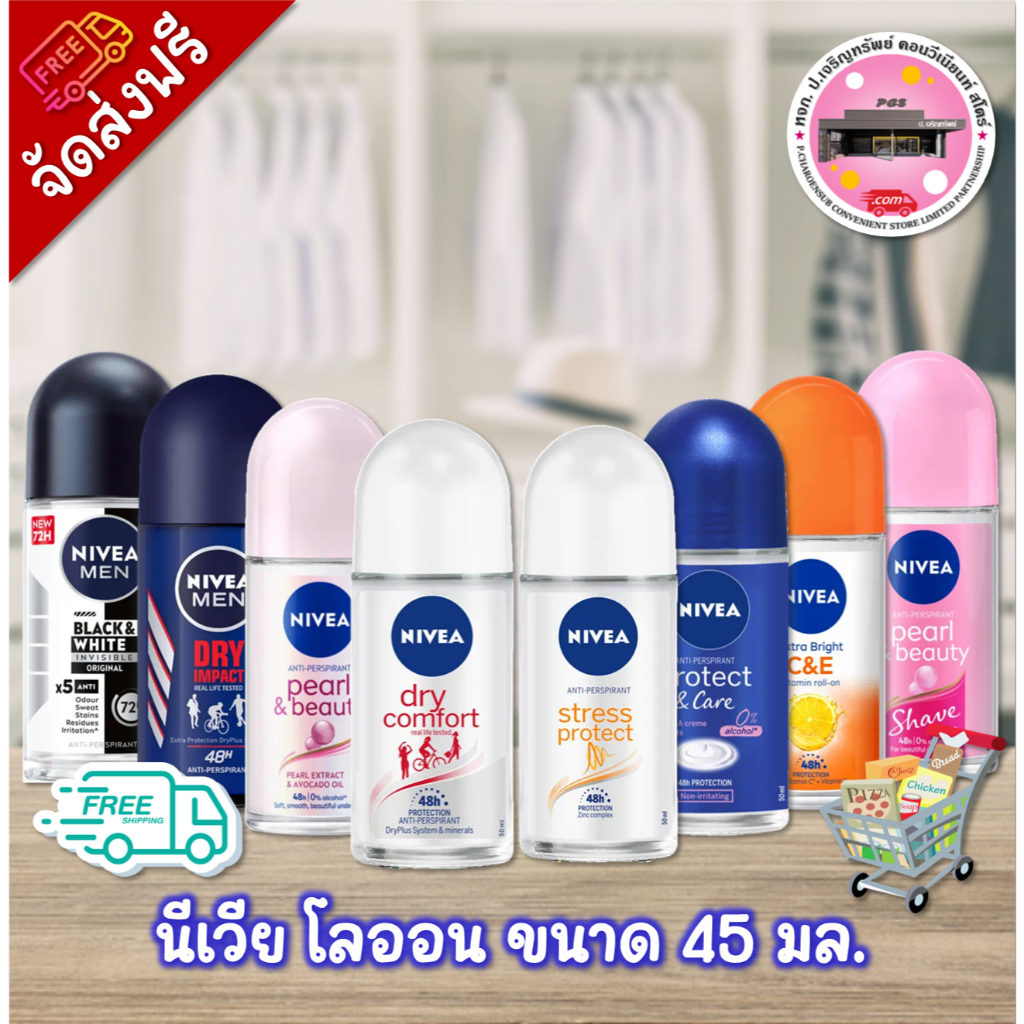ลด 50% ในไลฟ์ โรลออนนีเวีย ขนาด 50 มล. (แพค 2 ขวด)
