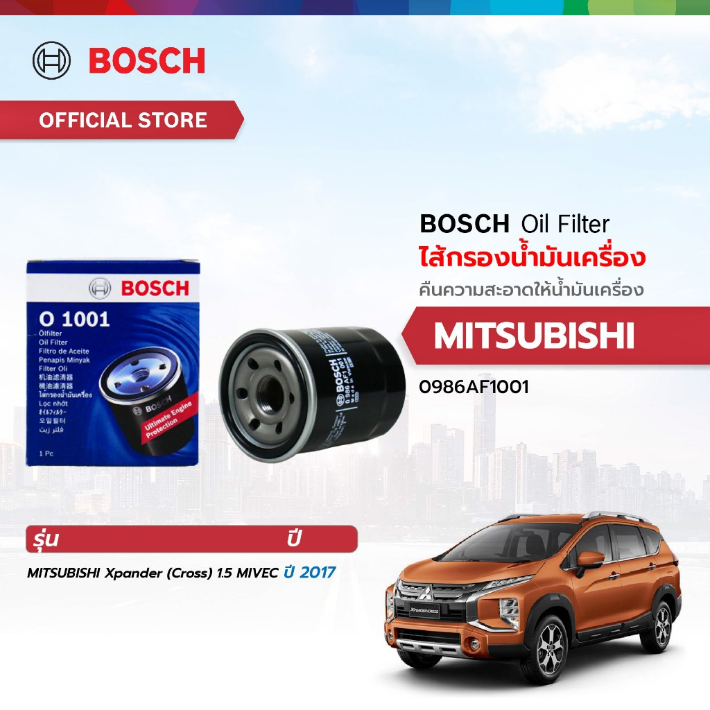 BOSCH ไส้กรองน้ำมันเครื่อง MITSUBISHI (1001) มิตซูบิชิ Xpander (XM) 1.5 MIVEC 2017