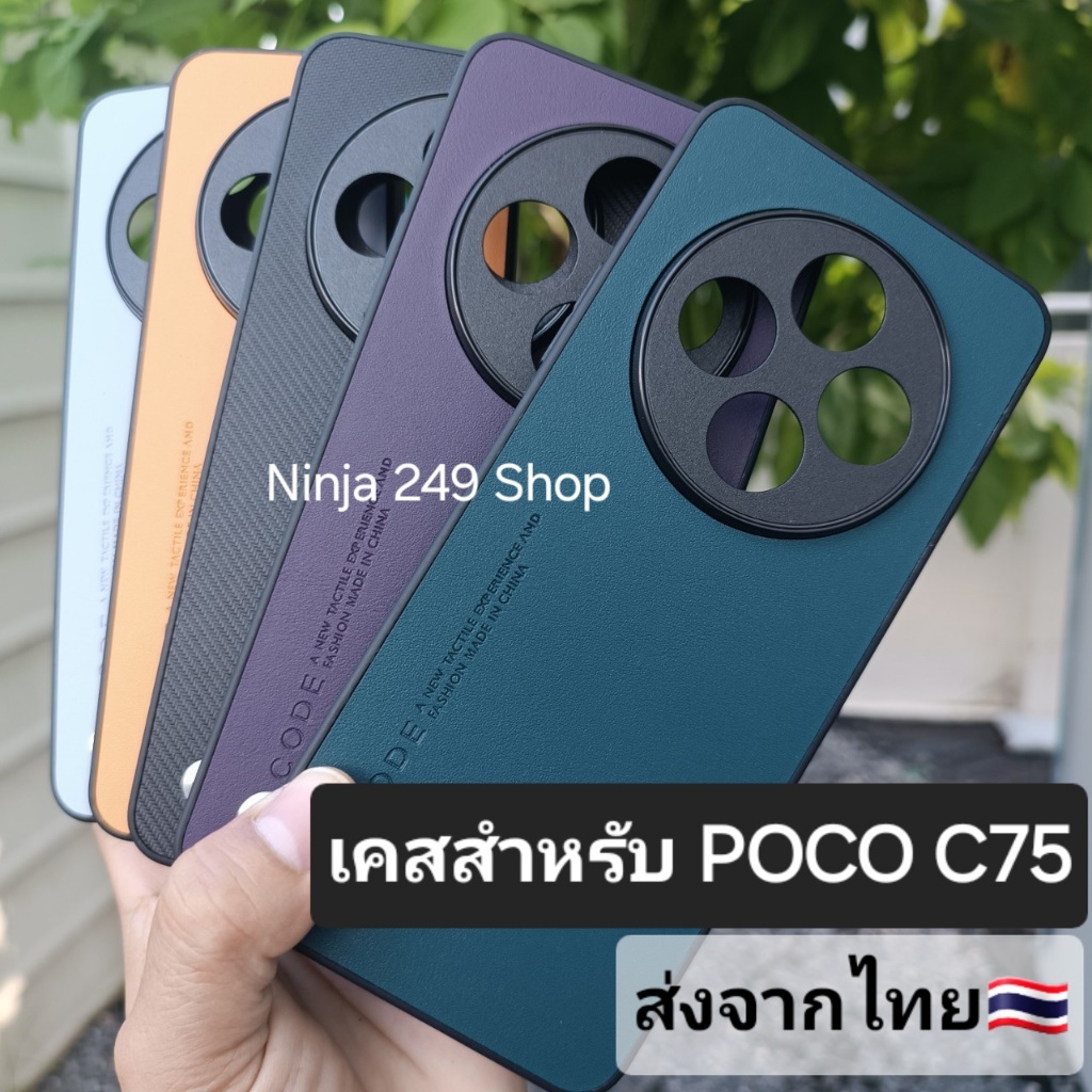 เคส สำหรับรุ่น Poco C75 ขอบซิลิโคน+กันกล้อง #C75