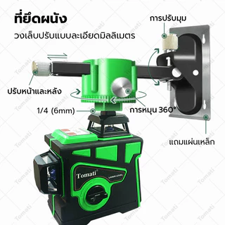 Tomati ระดับเลเซอร์ อุปกรณ์เสริมระดับเลเซอร์ แท่นยก ฐานโลหะ ที่ยึดผนัง อะแดปเตอร์ ขาตั้งกล้อง แบตเตอรี่4800mAh แท่นชาร์จ