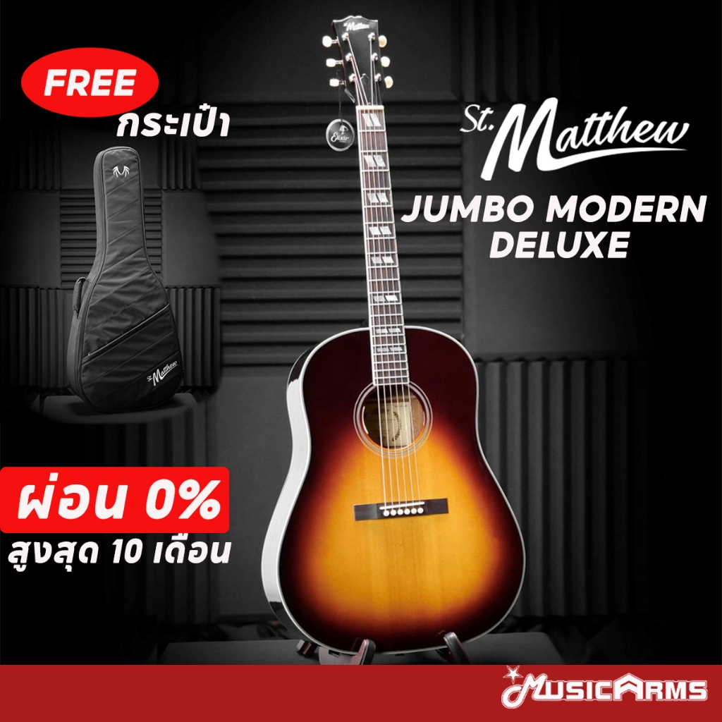 St.Matthew Southern Jumbo Modern Deluxe กีตาร์โปร่งไฟฟ้า StMatthew รุ่น Southern Jumbo Modern Deluxe