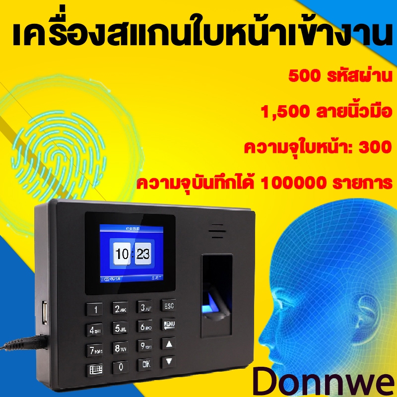 【Donnwe】เครื่องสแกนใบหน้า ลายนิ้วมือ ระบบภาษาไทย!! ใช้งานง่าย จอสีขนาด2.4นิ้ว Face Time Attendance Machine