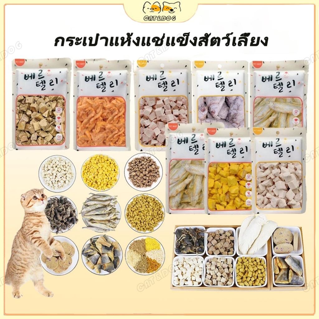 【CAT&DOG】อกไก่เต๋า อกไก่ฟรีซดราย ขนมฟรีซดราย ขนมแมว ไก่ฟรีซดราย ไก่ฟรีซดรายแมว Freeze Dried ฟู้ดเกรด100%