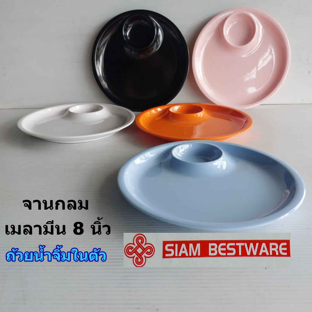 จานกลมเมลามีน8นิ้วพร้อมถ้วยน้ำจิ้มในตัวจากSIAM BESTWARE จานข้าวมันไก่ จานข้าวขาหมู จานข้าวหมูแดง