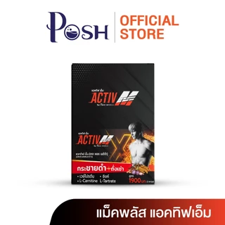 POSH Medica แอคทิฟ เอ็ม 2 แคปซูล (1 กล่อง มี 5 ซอง )