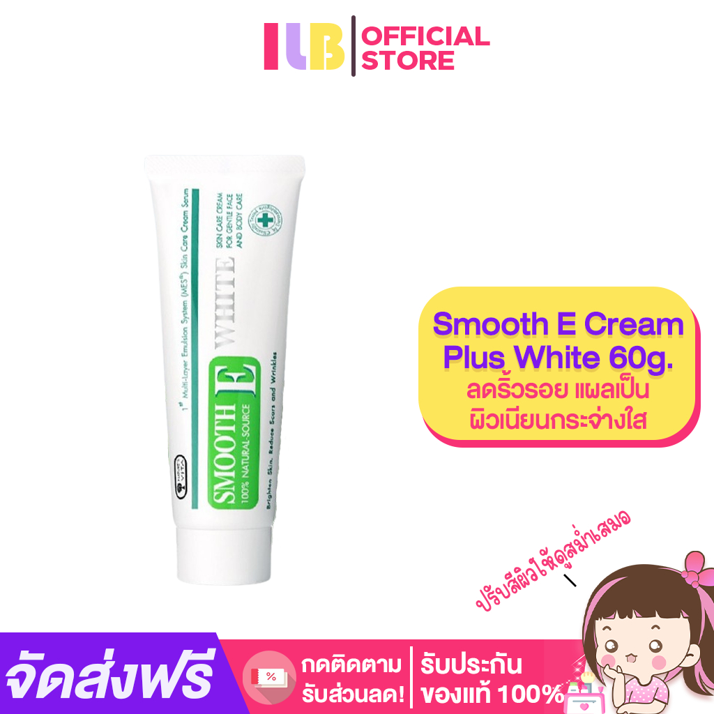 Smooth E Cream Plus White ขนาด 60 g. สมูทอี ครีม พลัสไวท์ ครีมลดริ้วรอย แผลเป็นเพื่อผิวขาวเนียนใส