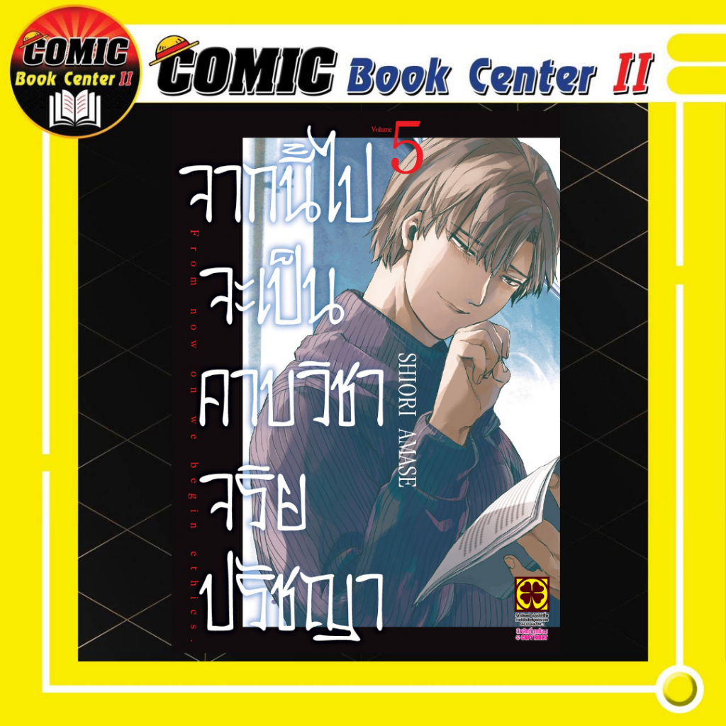 -LP- จากนี้ไปจะเป็นคาบวิชาจริยปรัชญา เล่ม 1-5