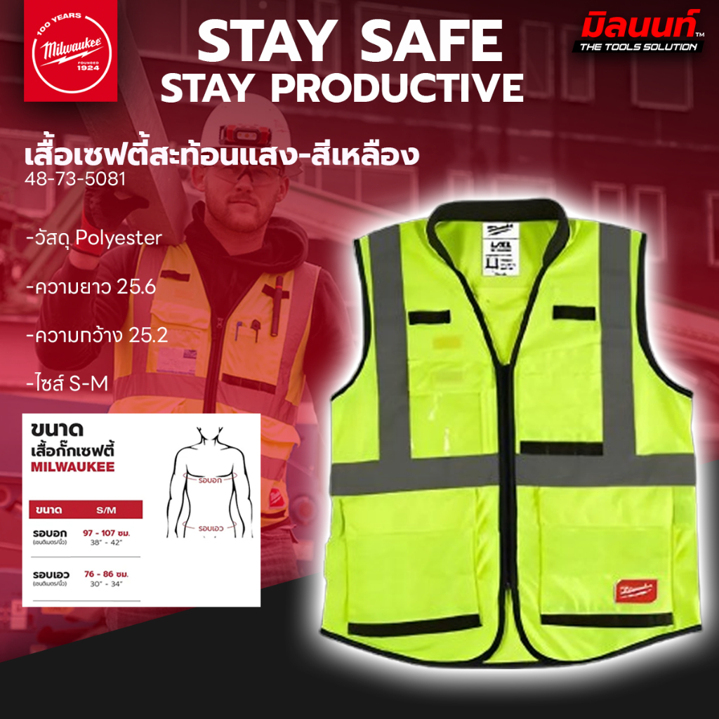 Milwaukee เสื้อเซฟตี้สะท้อนแสง-สีเหลือง รุ่น 48-73-5081 safety