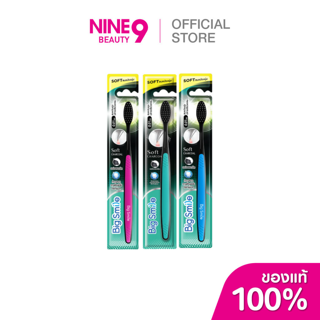 BigSmile แปรงสีฟันซอฟท์ชาร์โคล (คละสี)