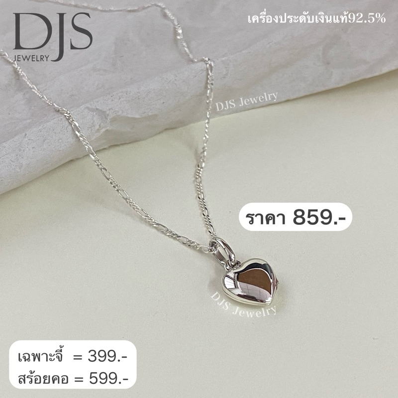 สร้อยคอเงินแท้ พร้อมจี้Locket หัวใจ พร้อมส่ง