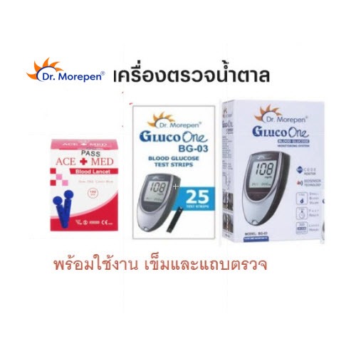 เครื่องตรวจน้ำตาล Dr.Morepen Gluco One BG-03/แผ่น 25 แผ่นตรวจ/เข็ม100ชิ้น