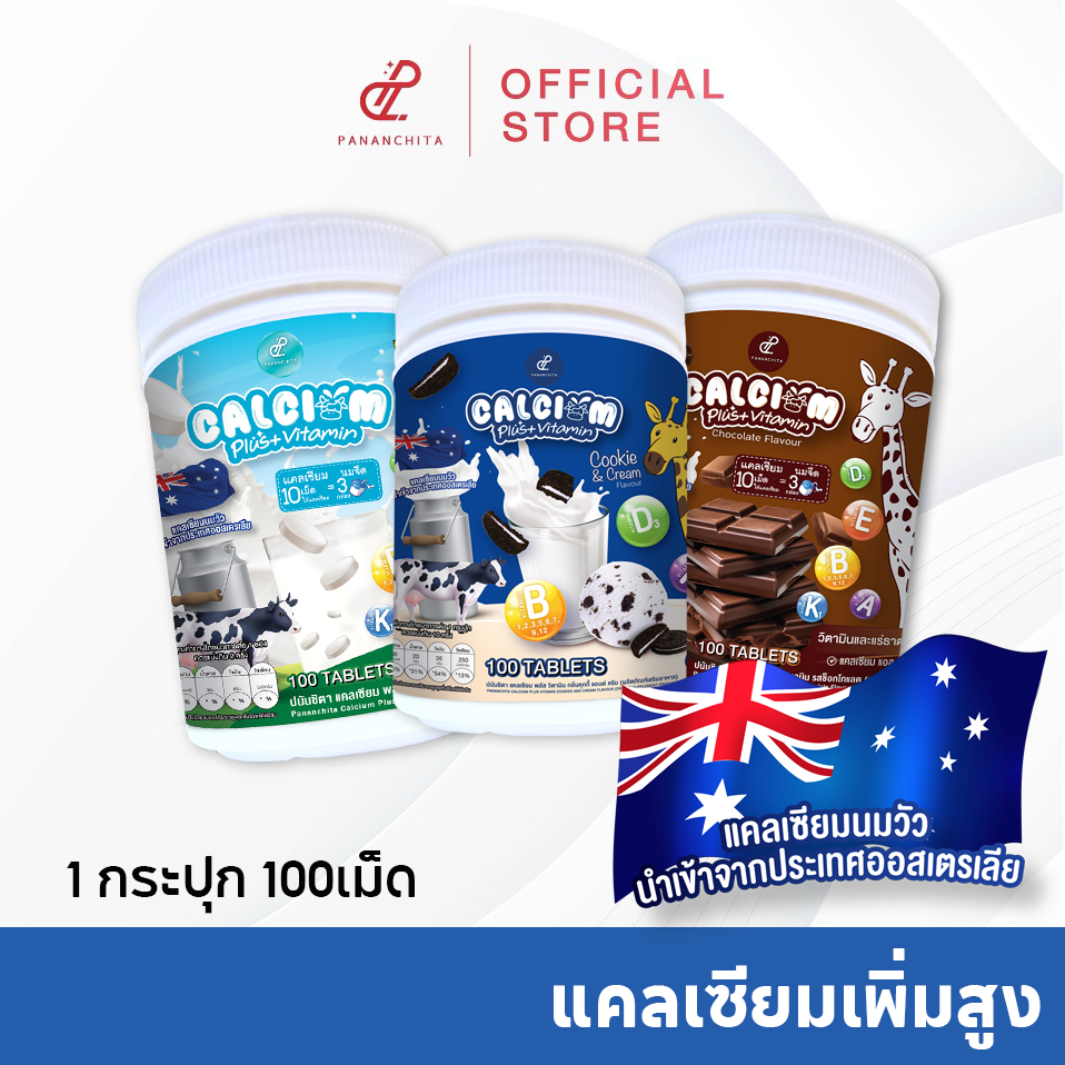 PANANCHITA แคลเซียมพลัส แคลเซียมเพิ่มสูง นมวัวอัดเม็ด Australia วิตามิน 1 กระปุก 100 เม็ด