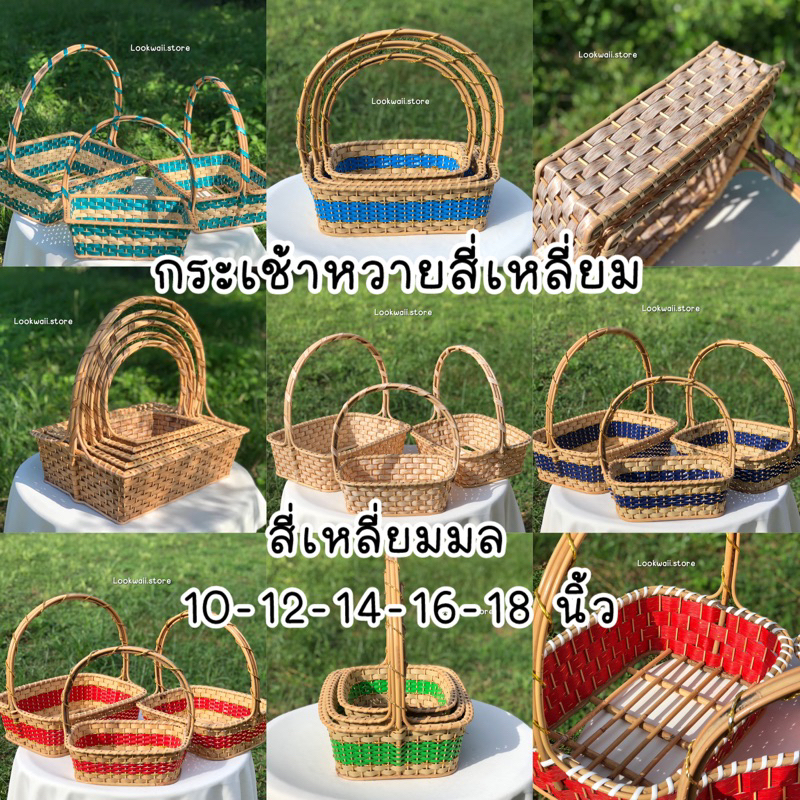 ตะกร้าของขวัญ กระเช้าหวายสี่เหลี่ยม กระเช้าจัดของฝาก โครงหวายแท้สานด้วยหวายเทียม