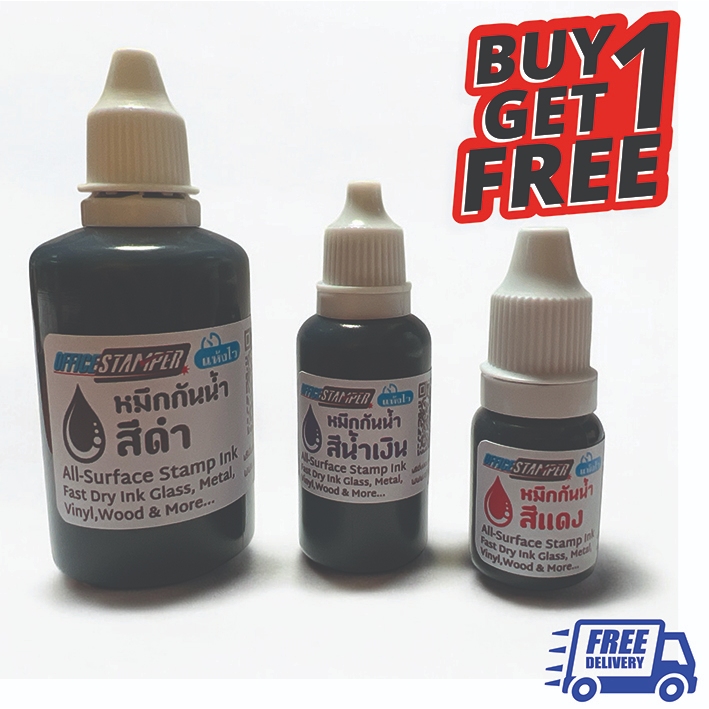 [ส่งไว ส่งฟรี] ซื้อ 1 แถม 1 (แถมสารละลาย) หมึกกันน้ำ/หมึกอุตสาหกรรม (Quick Dry ink ) หมึกสีเข้ม ประทับได้ทุกพื้นผิววัสดุ