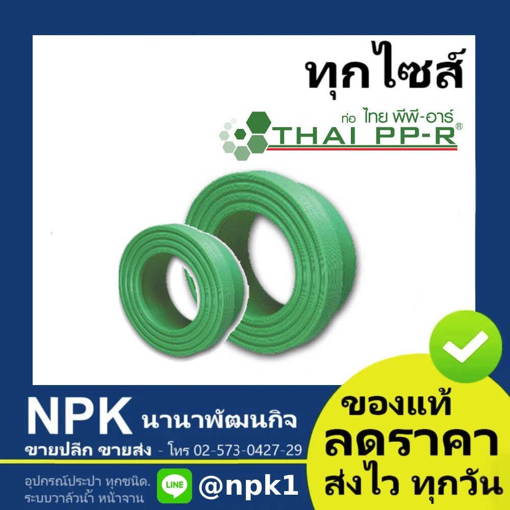 ตัวแปลงหน้าจาน สตับเอ็น พีพีอาร์ PPR (20 - 63 มม) ไทยพีพีอาร์ (ท่อพีพีอาร์ Thai PP-R )