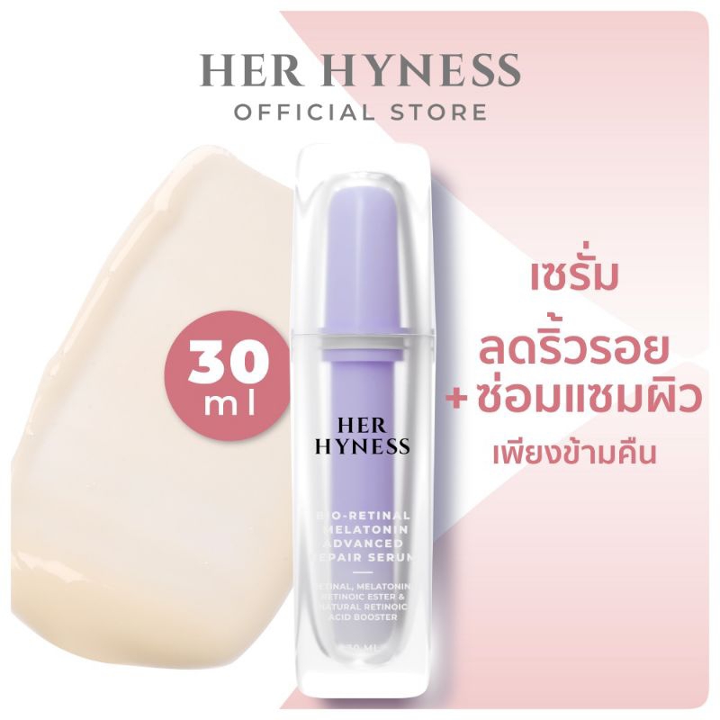 🌟[แท้💯%]✨HER HYNESS BIO-RETINAL MELATONIN ADVANCED REPAIR SERUM เซรั่มลดเลือนริ้วรอย ผิวเรียบเนียน 30 ML.🌼
