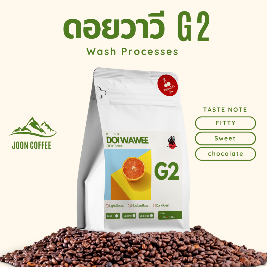 จีทู เมล็ดกาแฟ สายผลไม้ ดอยวาวี (จีทู) (รุ่น2)