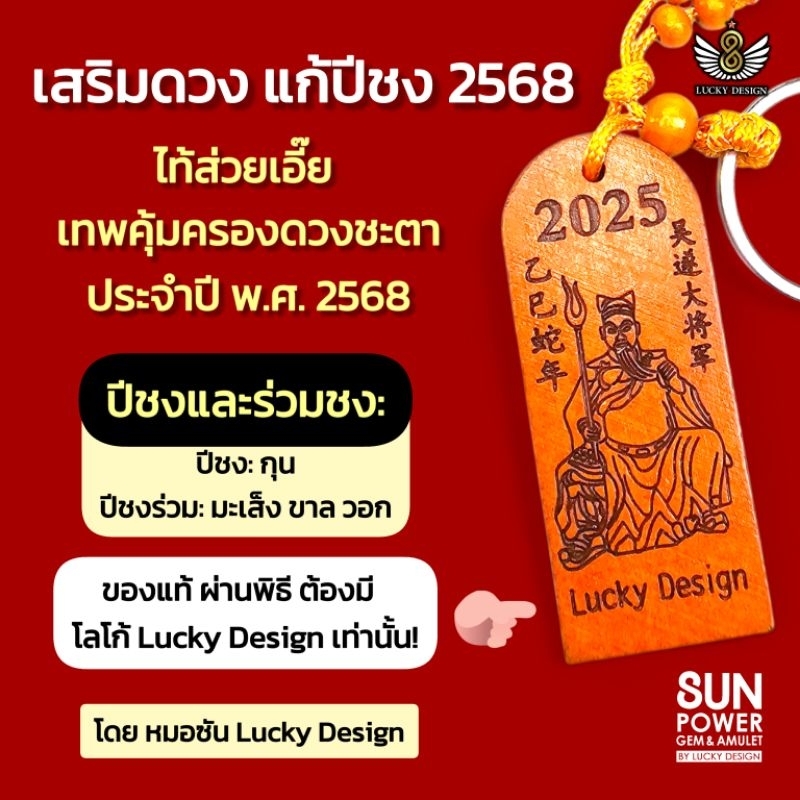 ต้นตำรับ การบูชาไท้ส่วยเอี้ยที่ถูกต้อง ไอเท็มลับแก้ปีชง 2025 เทพเจ้าผู้คุ้มครองดวงชะตา ประจำปี 2025
