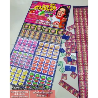 ส่งด่วน มีราคาส่ง🏘แผงกระดานเกมวัดดวง420เบอร์ แผงใหญ่วัดดวงฉลากลายหายาก ล็อตสุดท้าย😻 เลือกลายได้ (🔖มีโค้ดส่งฟรี)