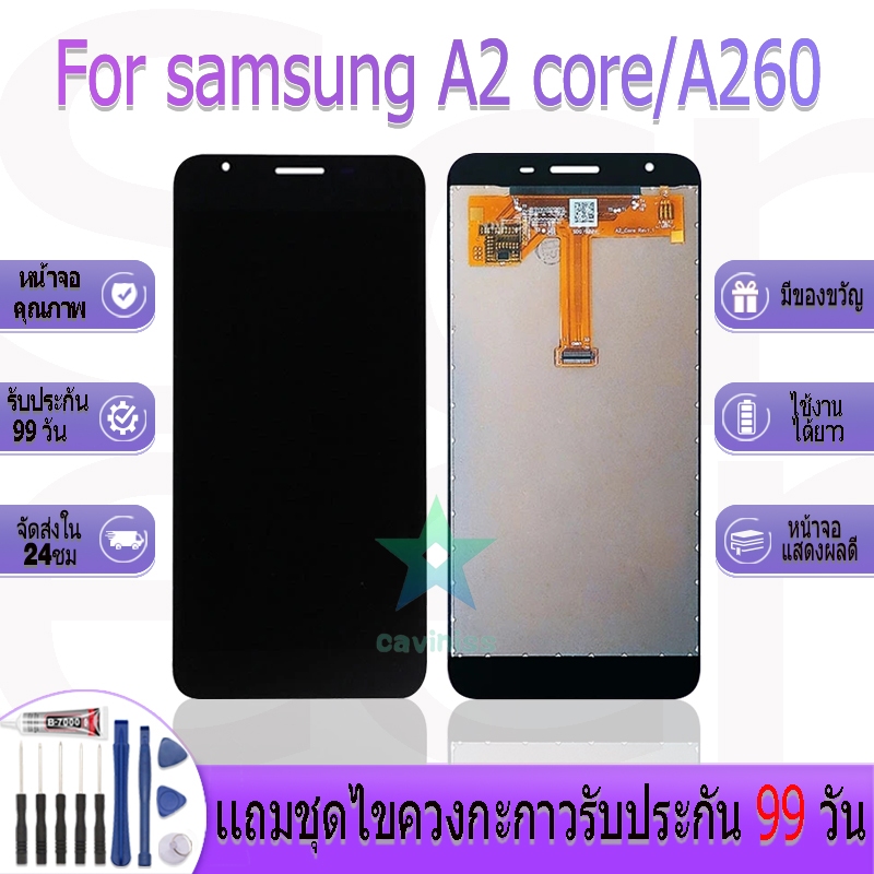 หน้าจองานเเท้ samsung A2 core/A260 อะไหล่หน้าจอ samsung galaxy A260,A2 core ฟรีชุดไขควง