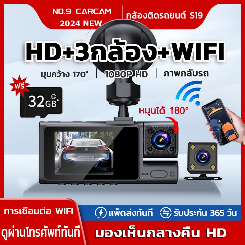 กล้องติดรถยนต์2024 WIFI 3 เลนส์ 1080P Full HD ด้านหน้า+ภายในรถ+ถอยหลัง Dash cam for car กล้องหน้ารถ ดูผ่าน App มือถือ