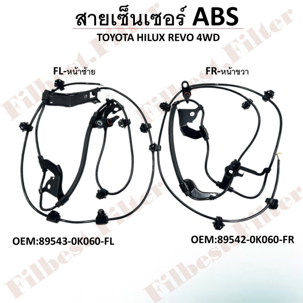 สายเซ็นเซอร์หน้า ABS TOYOTA HILUX REVO 4WD #89542-0K060-FR / 89543-0K060-FL
