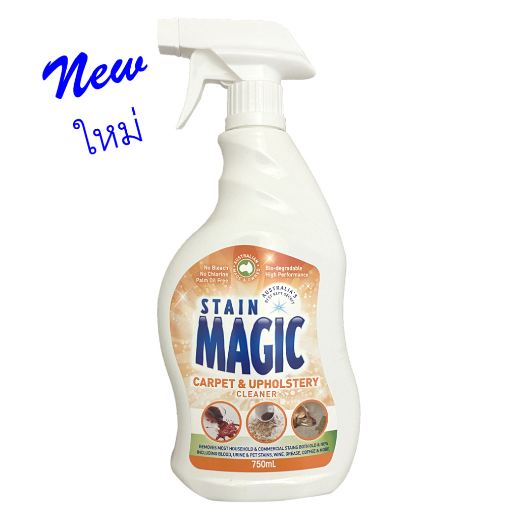 STAIN MAGIC ทำความสะอาดคราบเลอะ โซฟา พรม เตียง เบาะ วัสดุที่ทำจากผ้า-หนัง