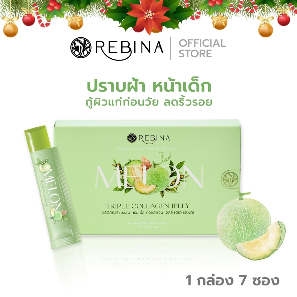 Rebina Jelly Collagen เจลลี่ คอลลาเจน ฟื้นฟูผิว กลิ่นเมล่อน 1 กล่อง (7 ซอง)