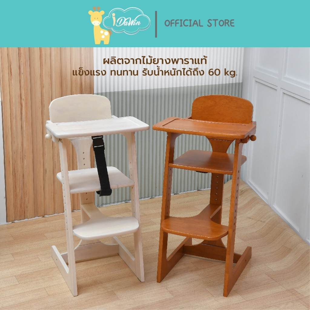 Idawin เก้าอี้ทานข้าวเด็ก เก้าอี้กินข้าวเด็ก high chair Smart Grows สีโอ๊คอ่อน #ของแท้