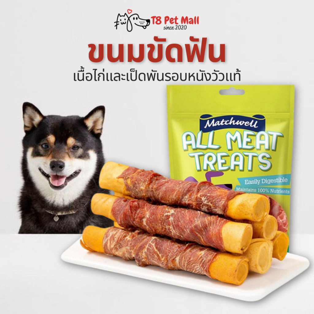 ขนมขัดฟันสุนัข แบบแท่ง เนื้อไก่และเป็ดพันรอบหนังวัวแท้ ขนมหมา กลิ่นหอม เนื้อวัว