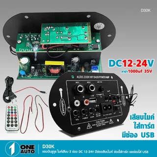 1autoshop_thแอมป์จิ๋ว D30K 220V DC 12v 24vขยายเสียงลำโพงสเตอริโอขยายเสียงดิจิตอล8-12รองรับมีช่องไมค์