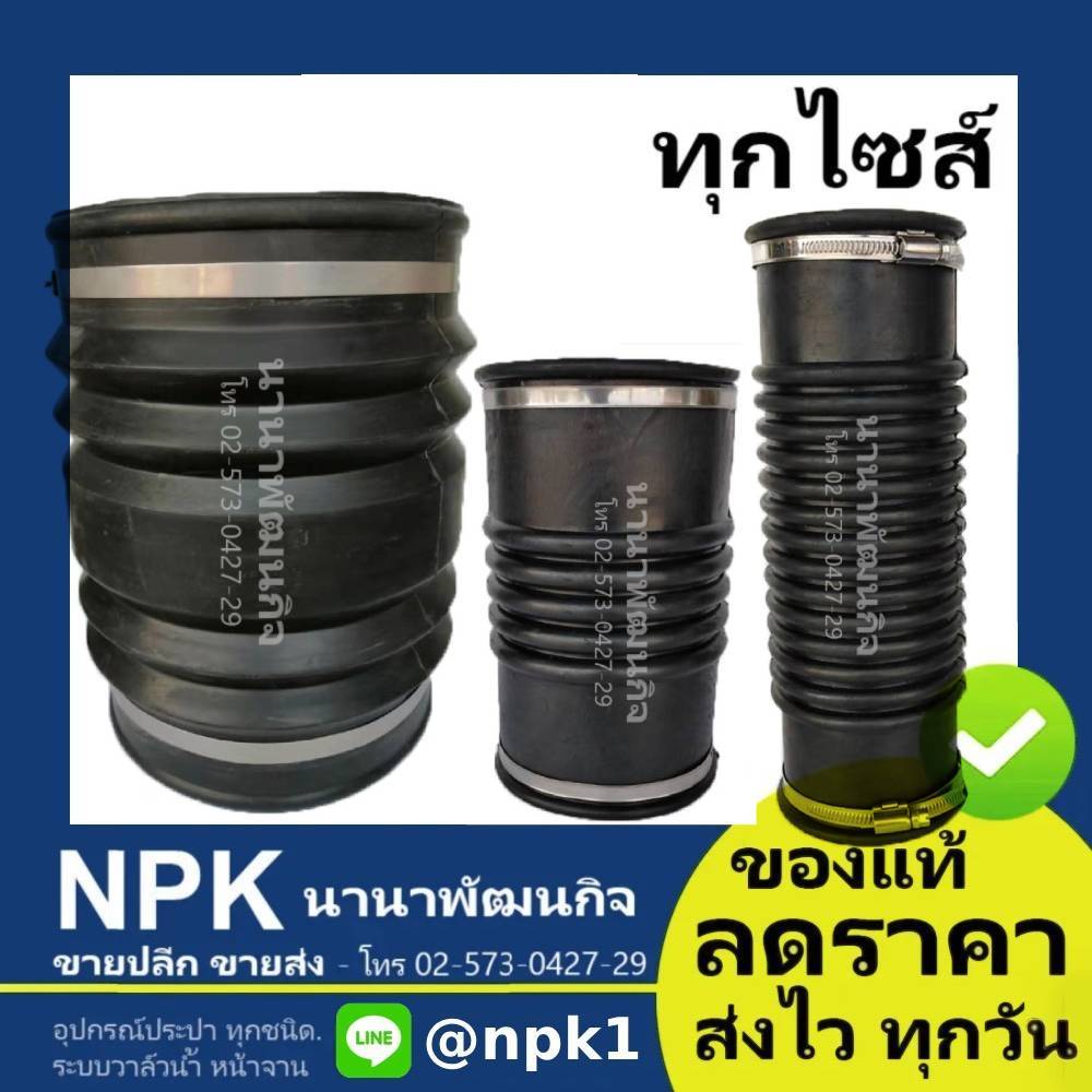 ท่อFlex ท่อยาง Flex (ทุกไซส์) สำหรับท่อ PVC รวมเข็มขัดสแตนเลส 2 เส้น ท่อยางกันทรุด กันทรุด