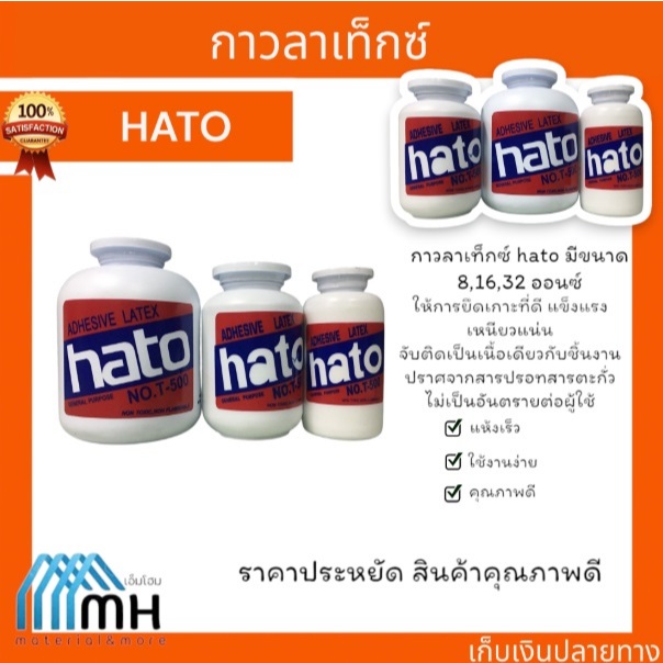 กาวลาเท็กซ์ hato มีขนาด 8,16,32 ออนซ์