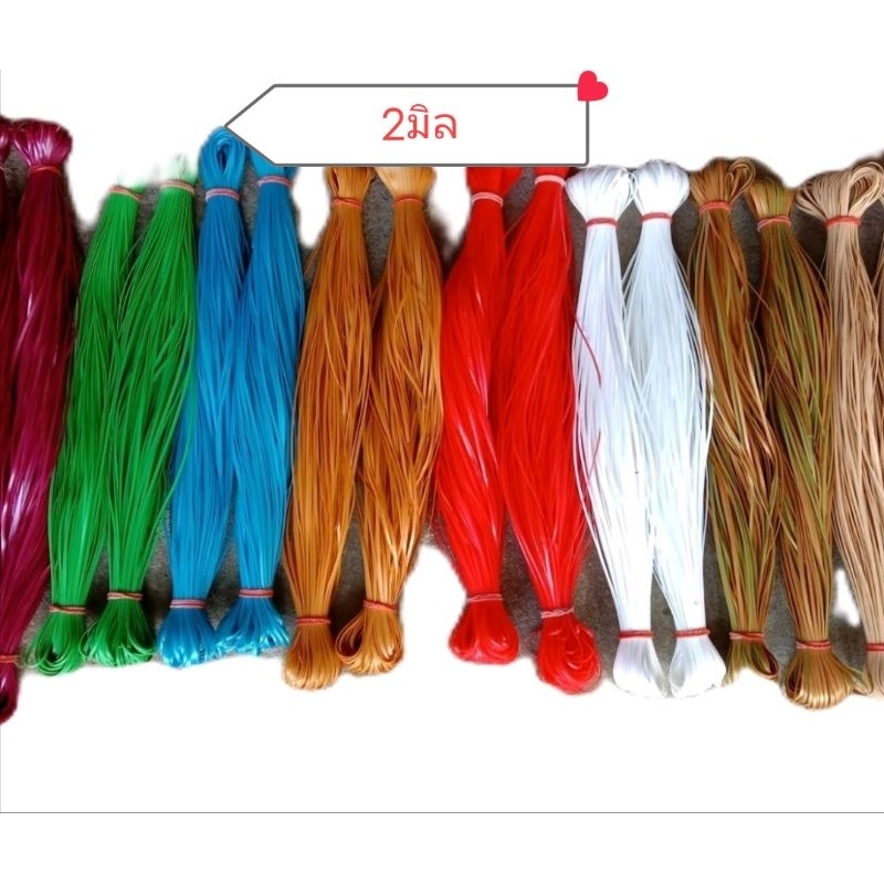เส้นหวายเทียมขนาด2มิล