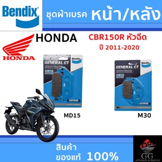 Bendix ผ้าเบรค Honda CBR150R หัวฉีด (ปี'11-20) ดิสหน้า+หลัง …