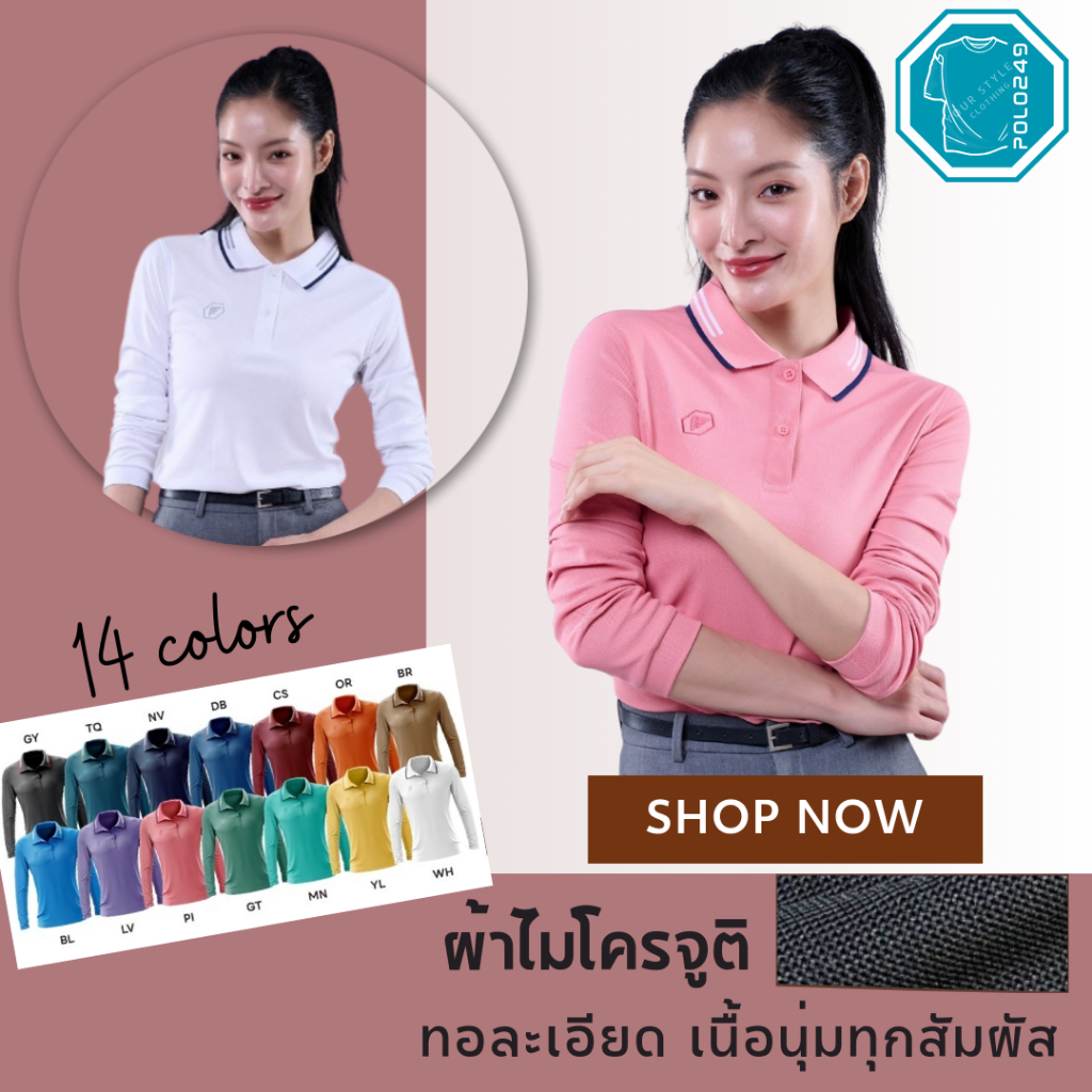 New!! เสื้อโปโลแขนยาว ทรงผู้หญิง PEGAN 16-24080 เสื้อโปโลเบสิค ทอละเอียด เนื้อนิ่ม ของแท้ ส่งไว