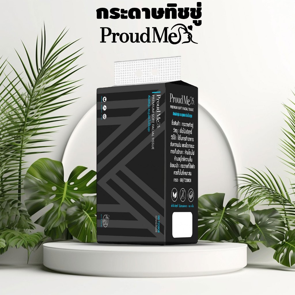 กระดาษทิชชู่ Proud me ดำ แบบหิ้ว ขนาดกำลังพอดี หนา 4 ชั้น อ่อนโยน D81-1pcs