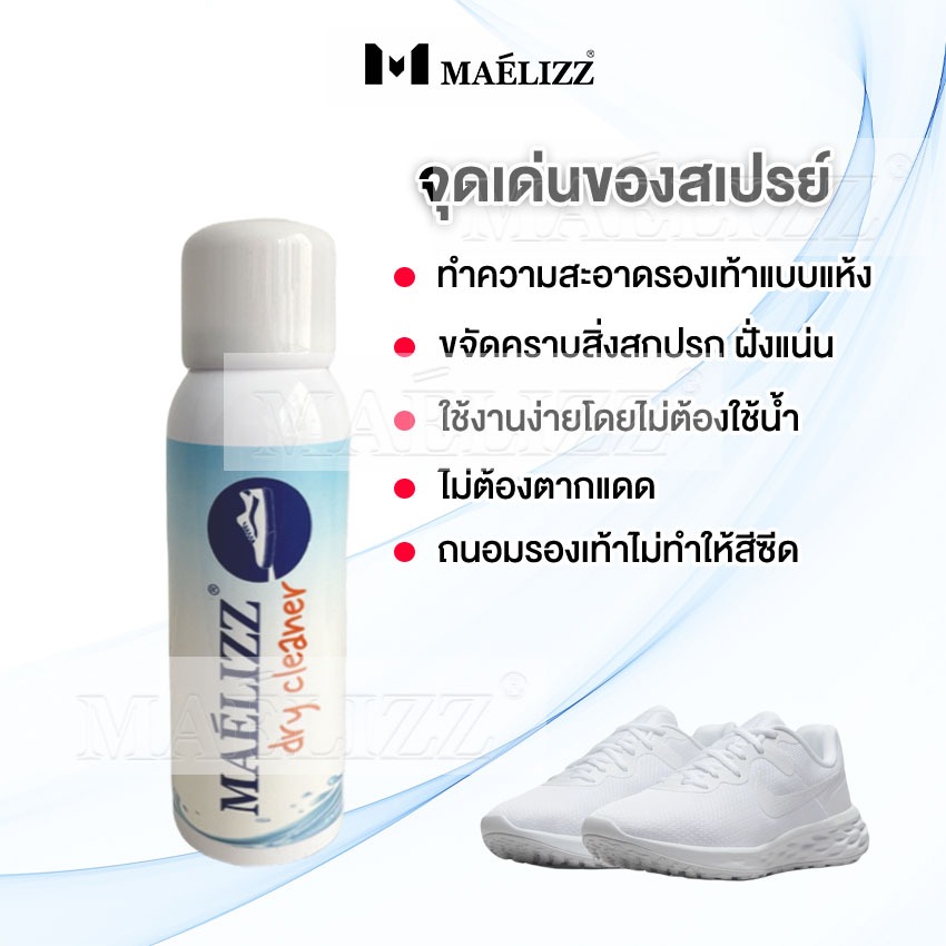 Maelizz dry cleaner น้ำยาซักรองเท้า 150ml ไม่ต้องใช้น้ำซัก ขาวขึ้นด้วยสเปรย์เดียว ขัดรองเท้า เช็ดรองเท้า #009 ^SA