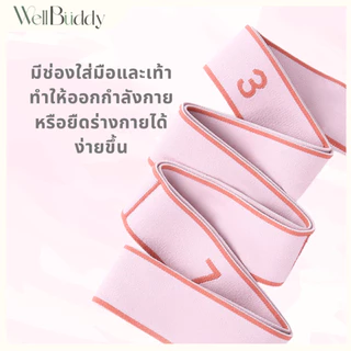 WellBuddy เชือกโยคะแบบมีแรงต้าน มีช่อง 10 ช่อง (10 Grid Stretch Band)
