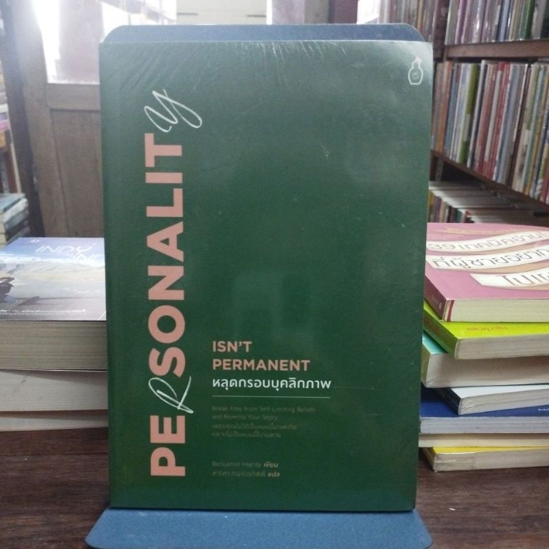 หลุดกรอบบุคลิกภาพ PERSONALIT