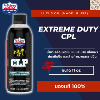 CLP Aerosol Lucas Oil 11oz ซีแอลพี สเปรย์ ชโลมผิวกันสนิม ทำค…