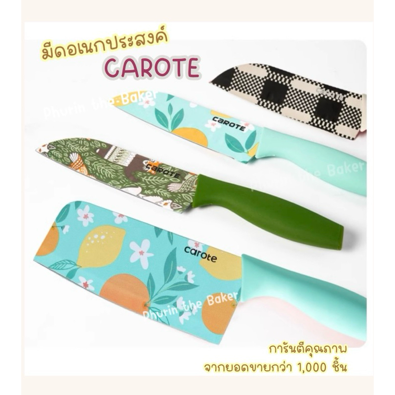 (PRE) มีดทำครัว น่ารัก มีดสกรีนลาย CAROTE มีดสแตนเลสอย่างดี น้ำหนักเบา แข็งแรง คมกริบ มีดซันโตกุ มีดทำอาหาร มีดลายน่ารัก